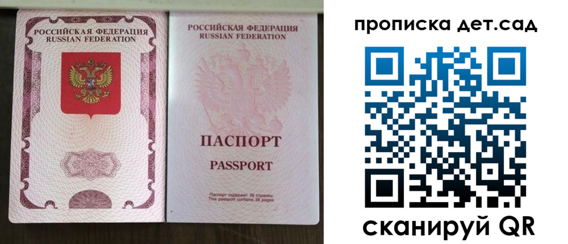 прописка ребенка в Петрозаводске