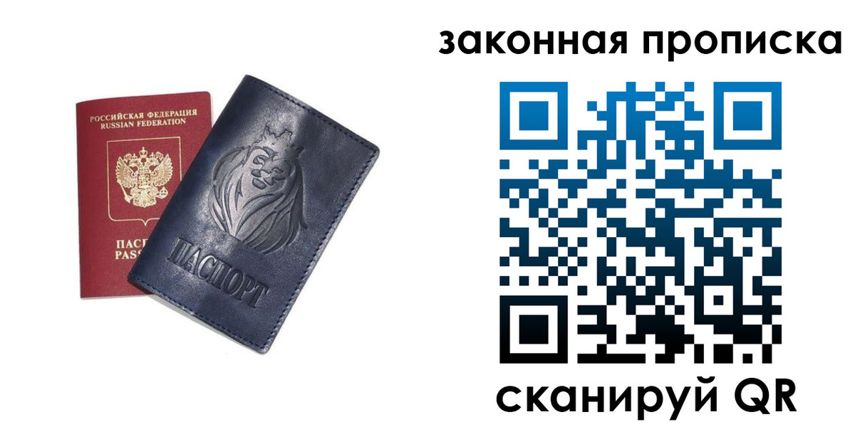 прописка законно в Петрозаводске